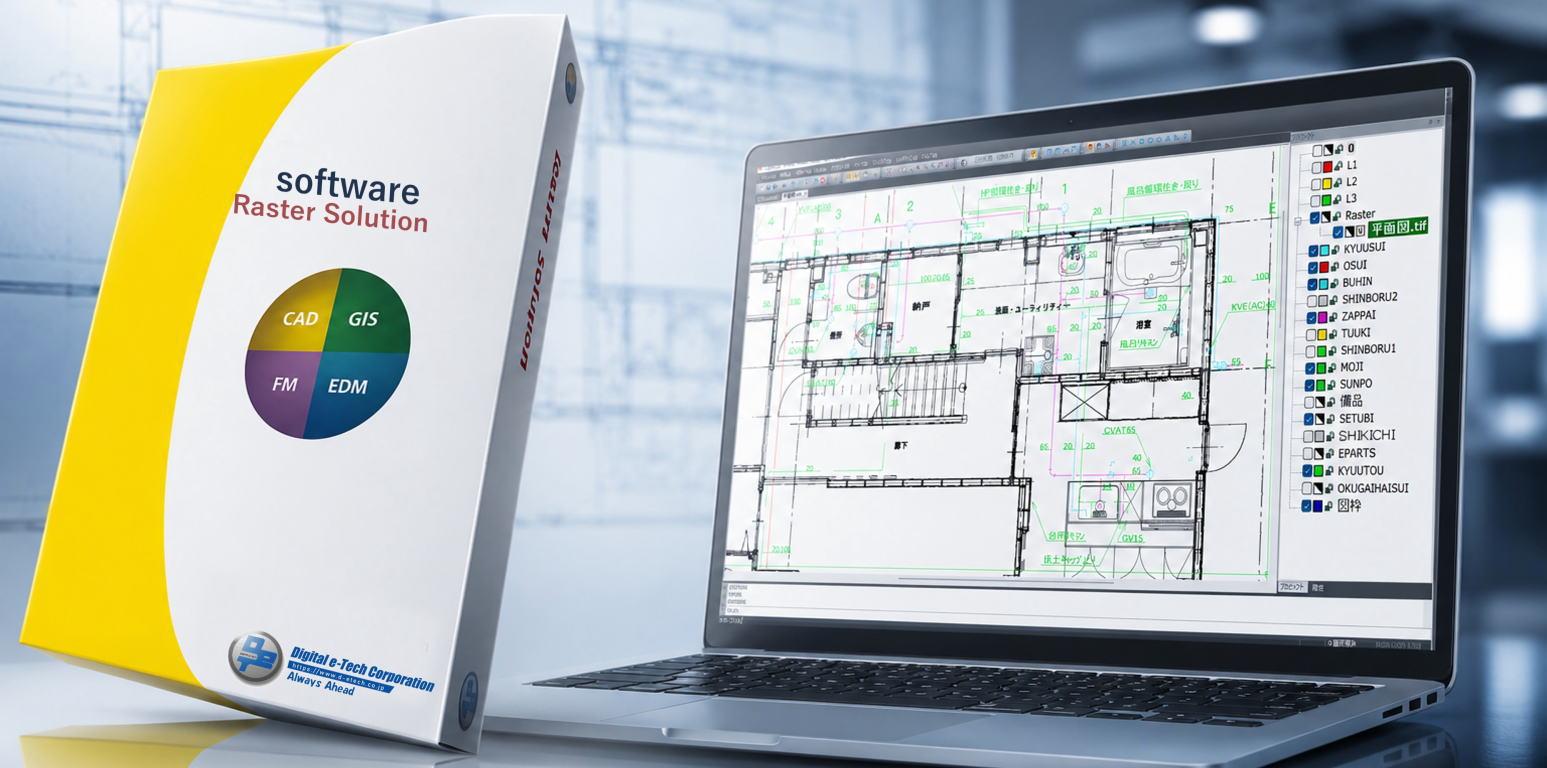 紙図面の編集/CAD化/GISデータ作成/OCR/高速ビューワー